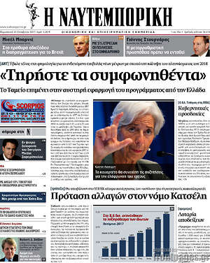 Η Ναυτεμπορική: "Τηρήστε τα συμφωνηθέντα"