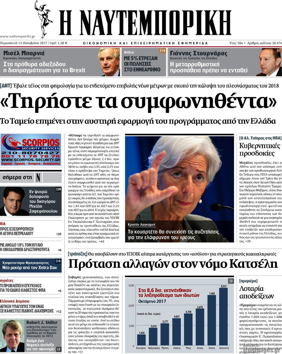 Η Ναυτεμπορική