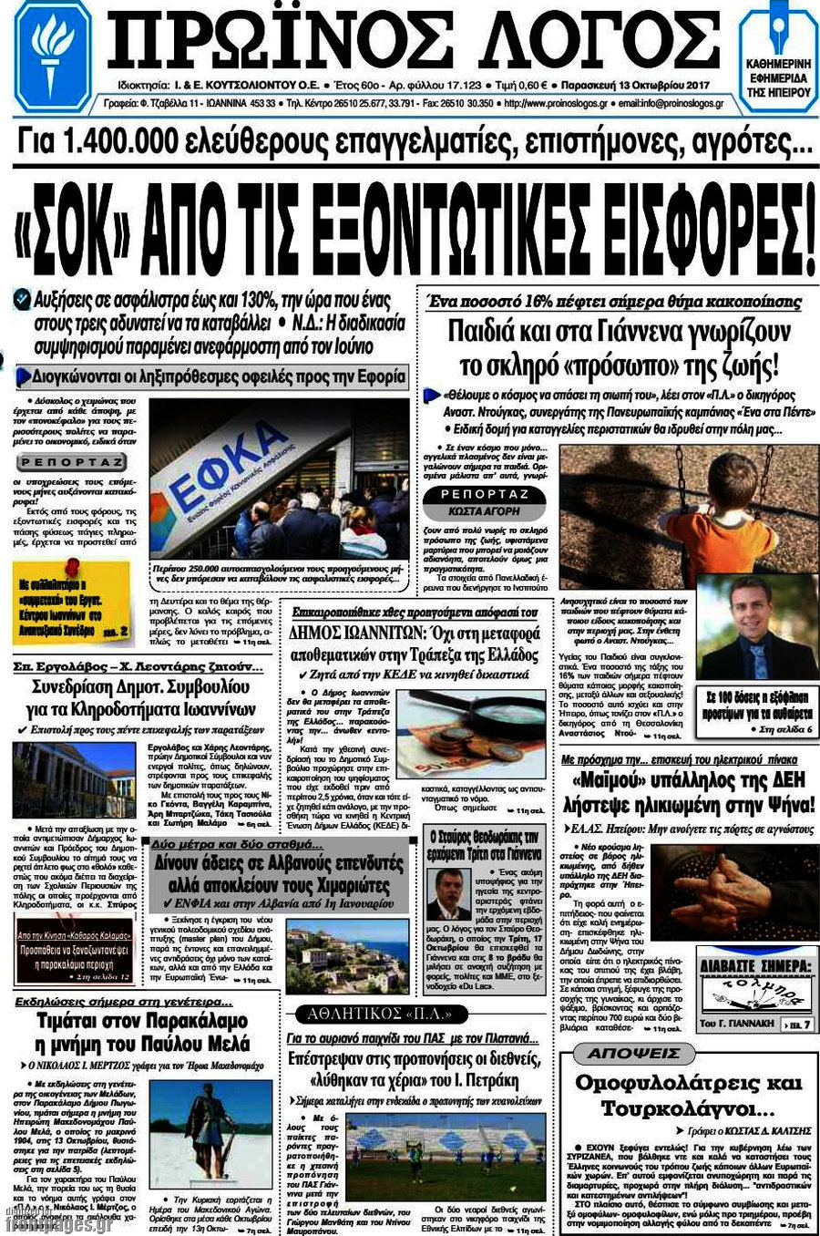Πρωινός Λόγος