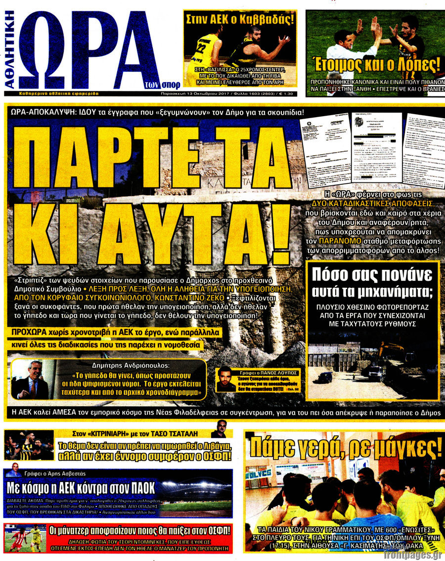 Η Ώρα των Σπορ