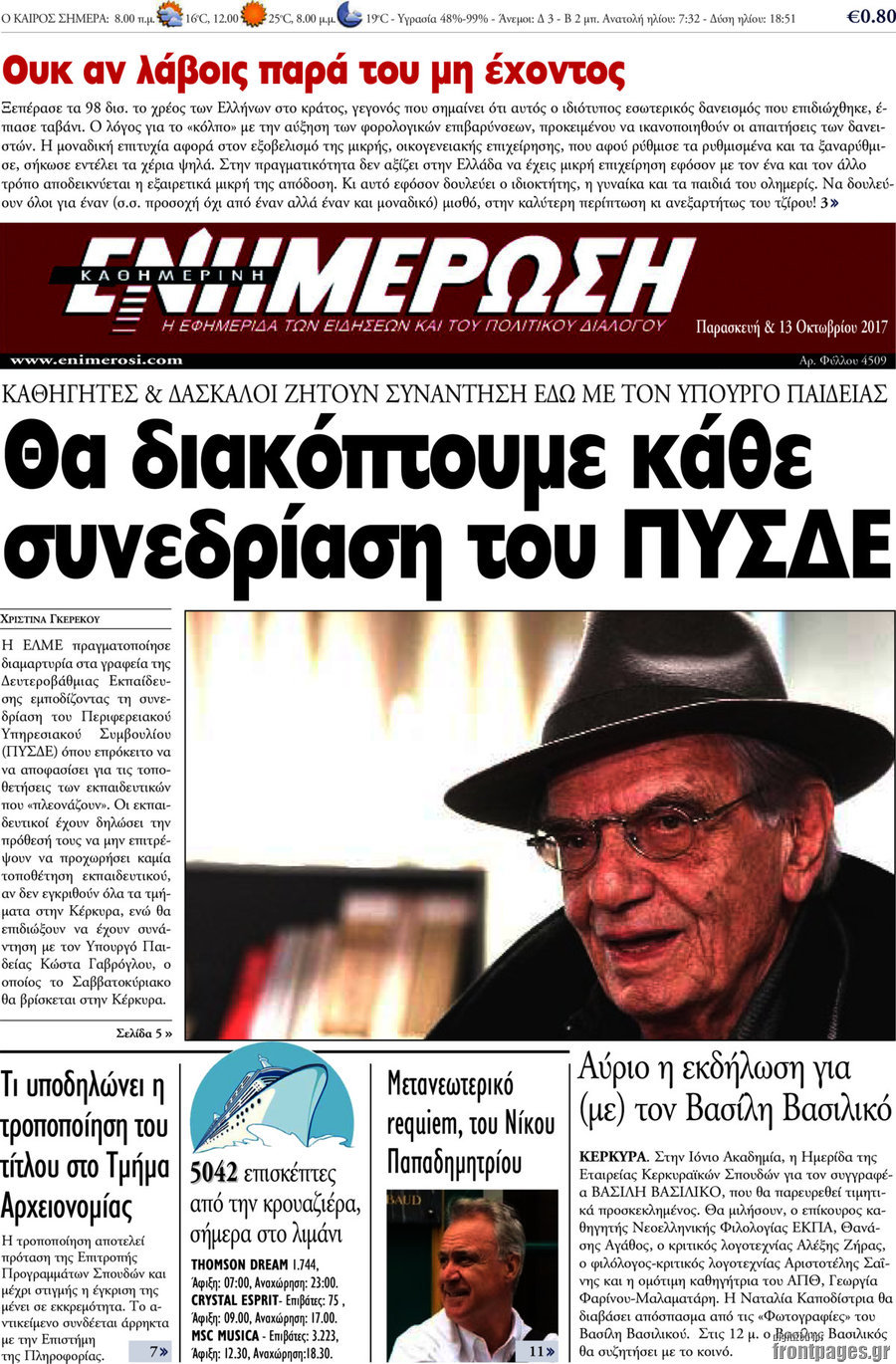 Ενημέρωση
