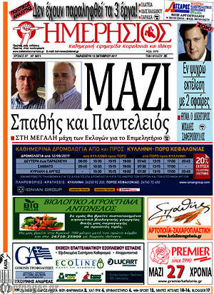 Πρωτοσέλιδο Ημερήσιος