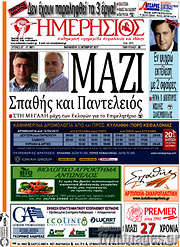 /Ημερήσιος