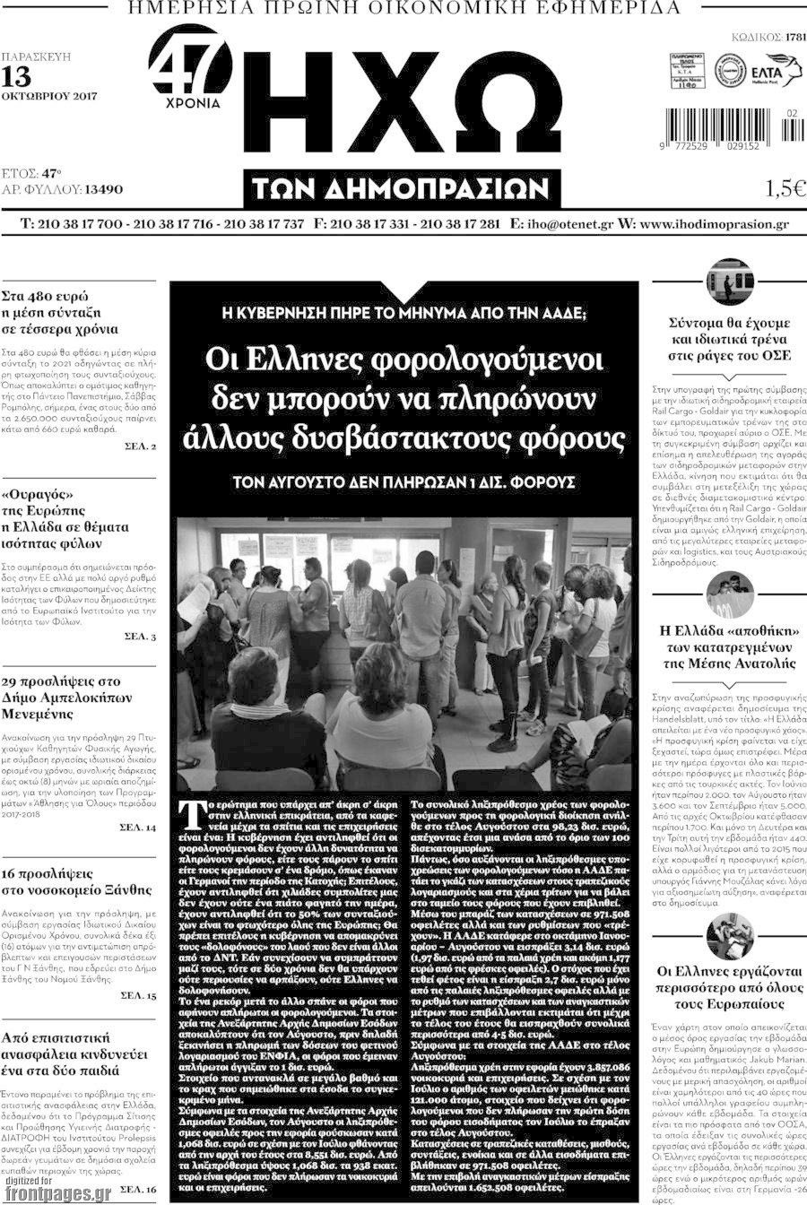 Ηχώ των Δημοπρασιών