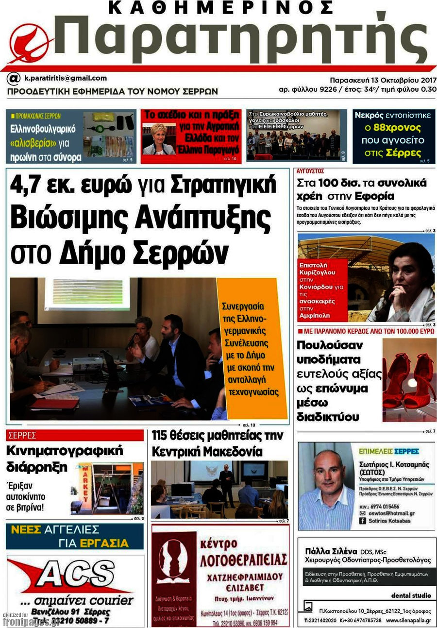 Παρατηρητής