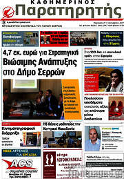 /Παρατηρητής