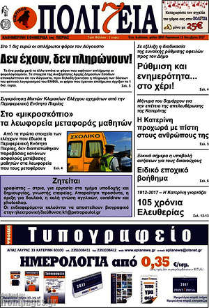 Πρωτοσέλιδο Πολιτεία