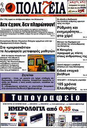 /Πολιτεία
