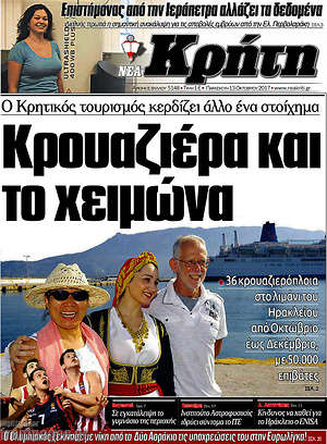Πρωτοσέλιδο Νέα Κρήτη