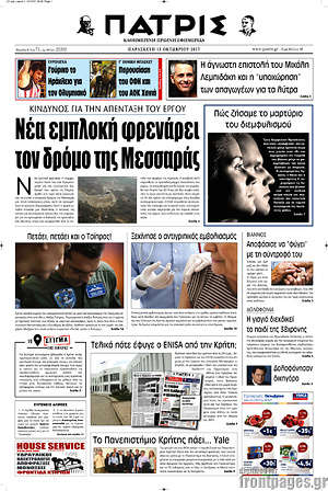 Πρωτοσέλιδο Πατρίς