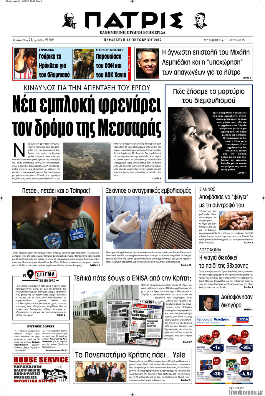 Πατρίς
