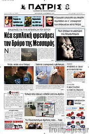 /Πατρίς