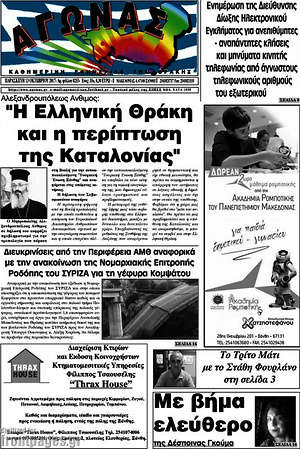 Πρωτοσέλιδο Αγώνας