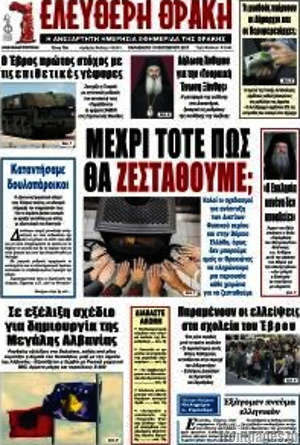Πρωτοσέλιδο Ελεύθερη Θράκη