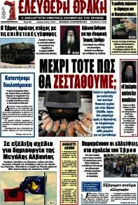 Ελεύθερη Θράκη