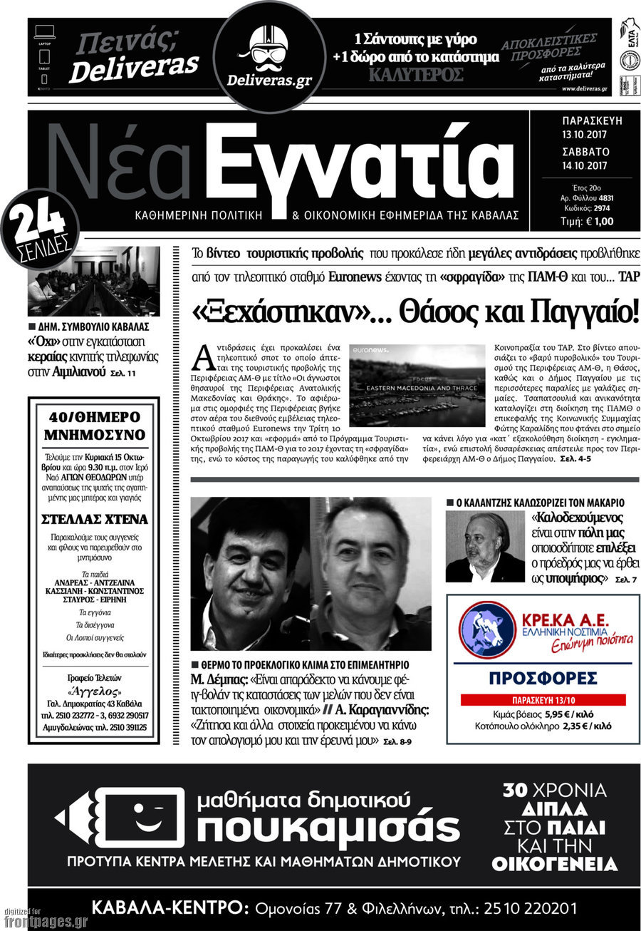 Νέα Εγνατία