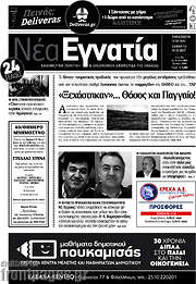 /Νέα Εγνατία