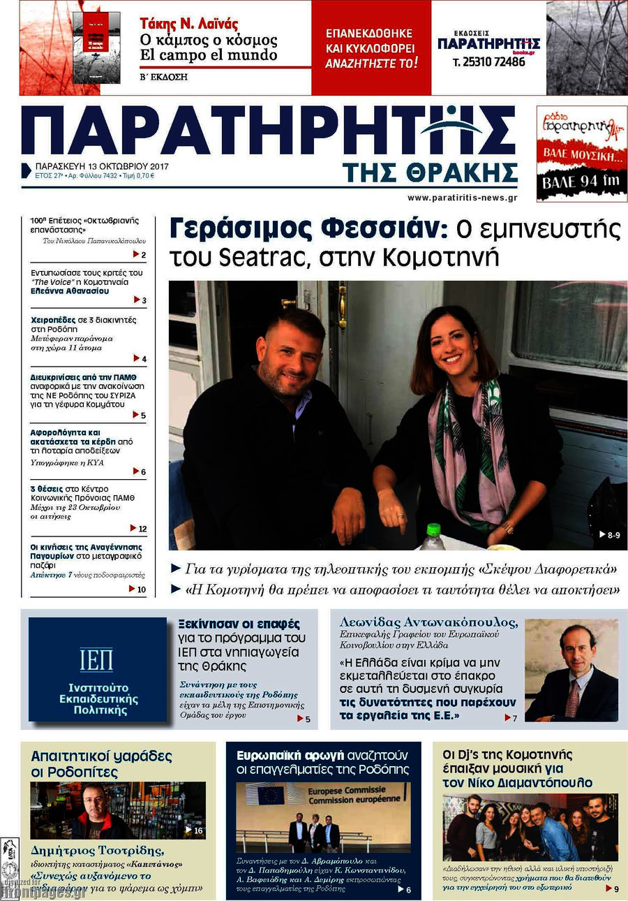 Παρατηρητής
