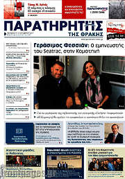 /Παρατηρητής