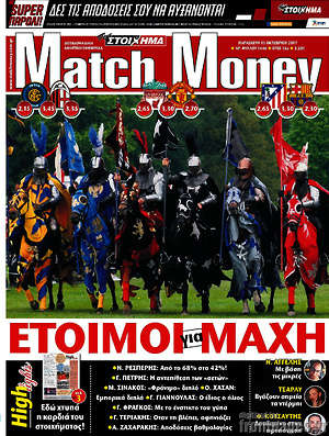 Πρωτοσέλιδο εφημερίδας Match Money - protoselida