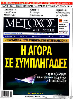 Πρωτοσέλιδο Μέτοχος
