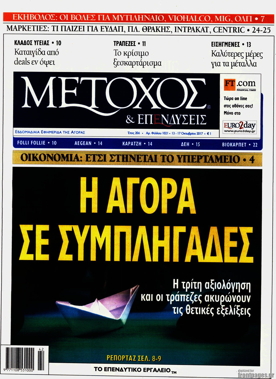 Μέτοχος