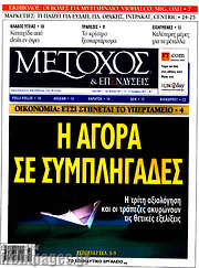 /Μέτοχος