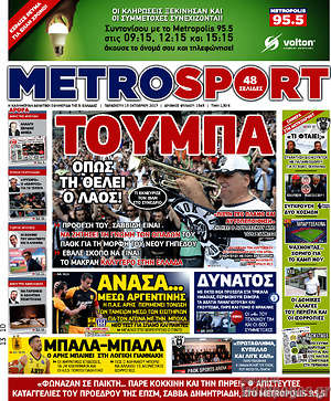 Πρωτοσέλιδο εφημερίδας MetroSport - protoselida