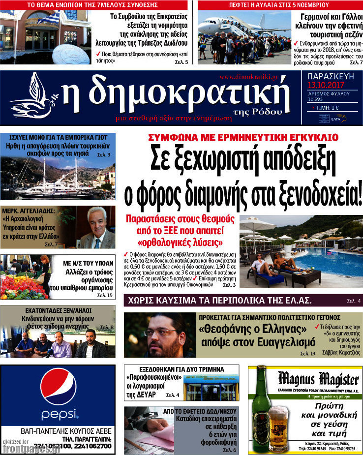 Δημοκρατική Ρόδου