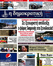 /Δημοκρατική Ρόδου