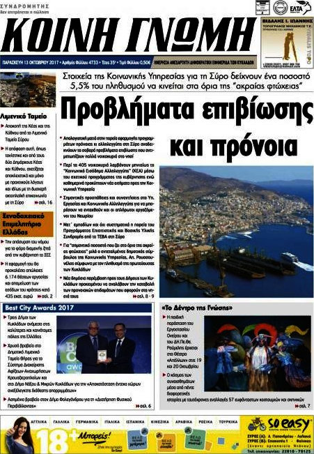 Κοινή Γνώμη