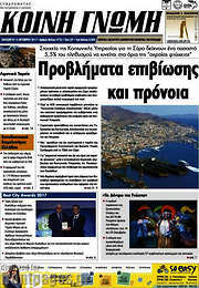 /Κοινή Γνώμη
