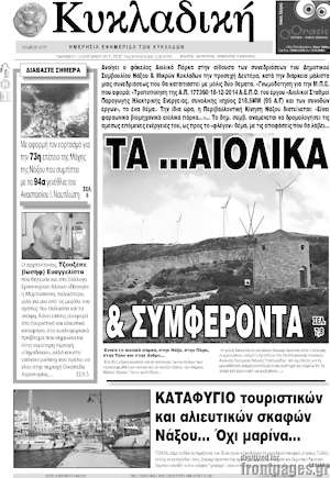 Πρωτοσέλιδο Κυκλαδική