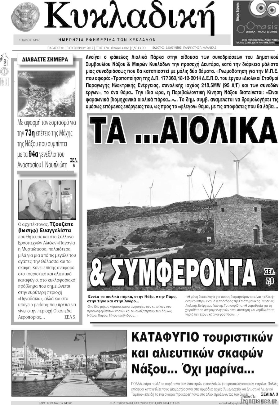 Κυκλαδική