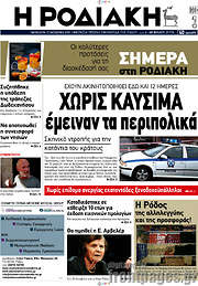 /Η Ροδιακή