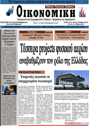 Πρωτοσέλιδο Οικονομική
