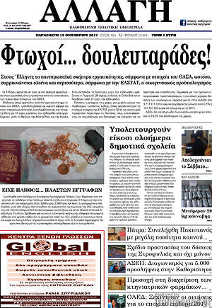 Πρωτοσέλιδο Αλλαγή
