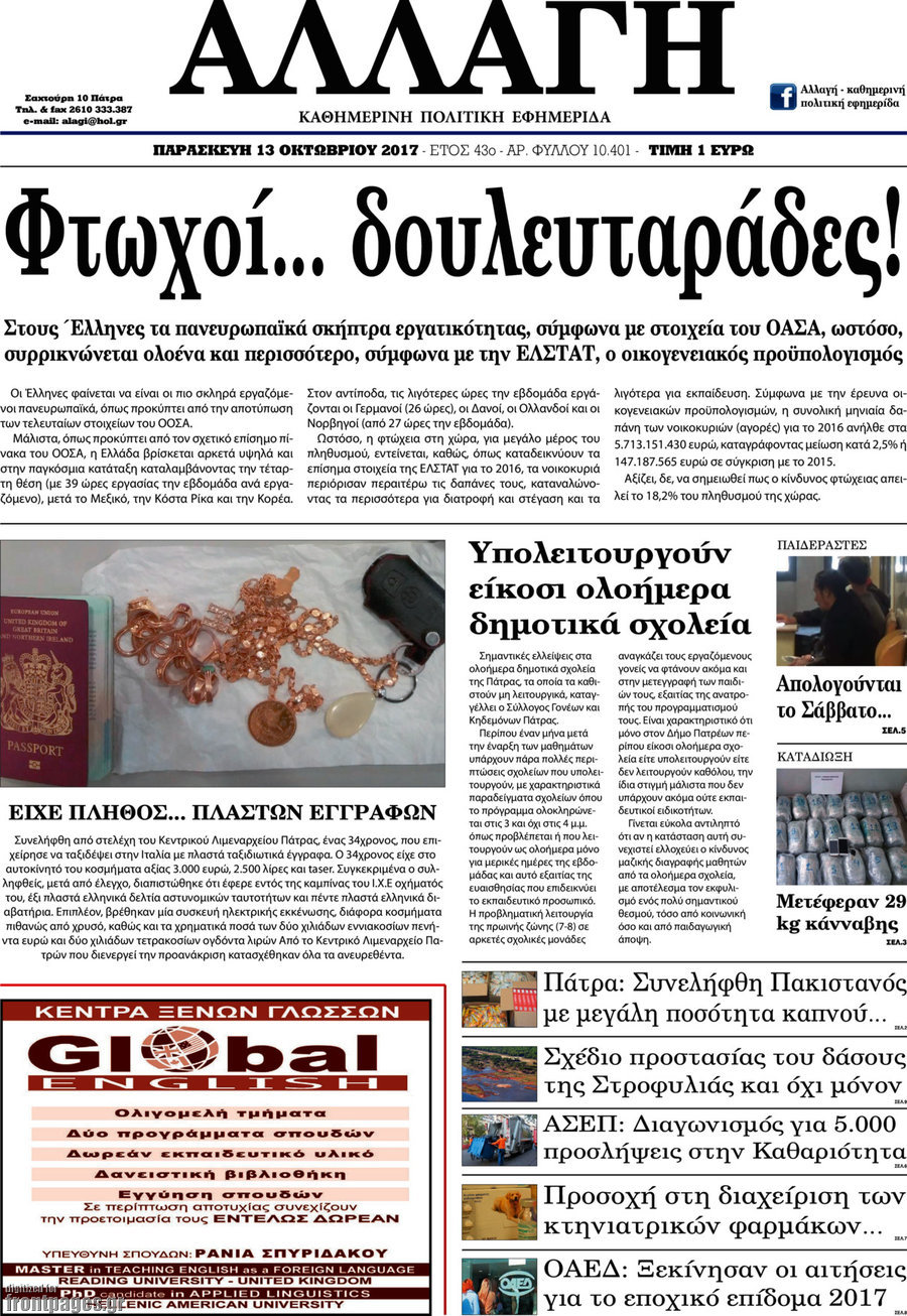 Αλλαγή