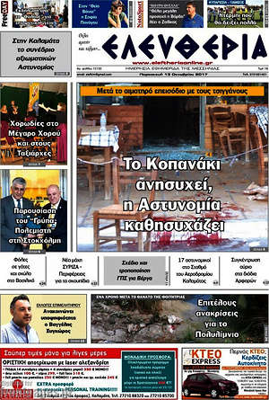Πρωτοσέλιδο Ελευθερία