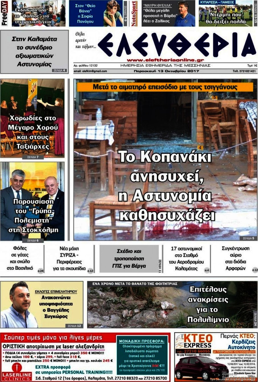 Ελευθερία