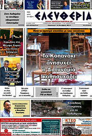 /Ελευθερία