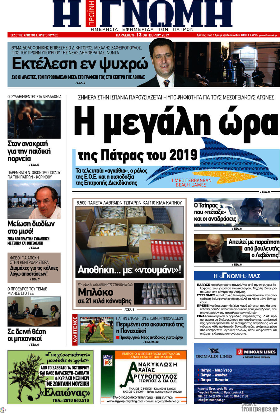 Η Γνώμη