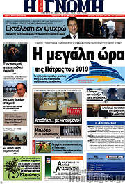 /Η Γνώμη