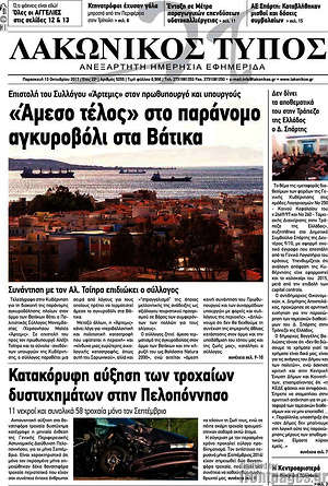 Πρωτοσέλιδο Λακωνικός Τύπος