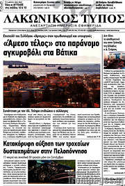/Λακωνικός Τύπος