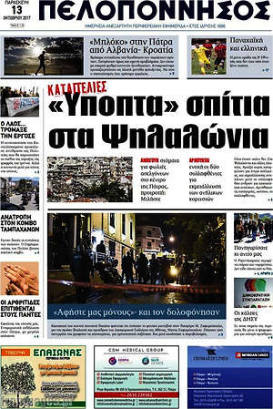 Πρωτοσέλιδο Πελοπόννησος