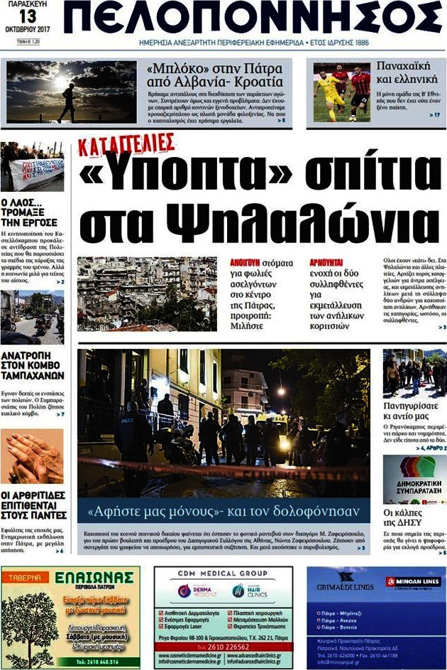 Πελοπόννησος