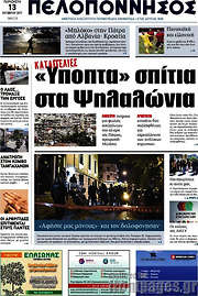 /Πελοπόννησος