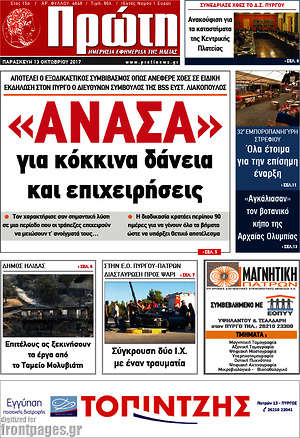 Πρωτοσέλιδο Πρώτη