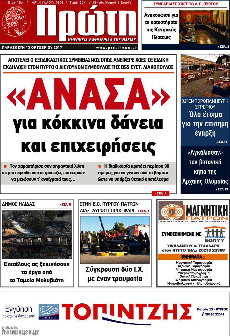 Πρώτη